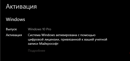 Можно ли активировать windows 10, после переустановки в автономной учетной записи