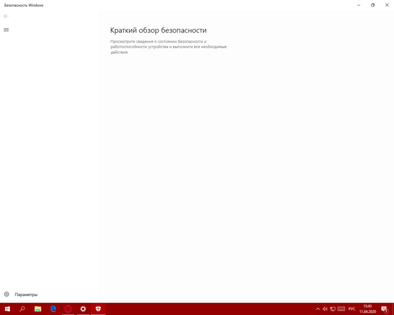 Пропал Защитник Windows