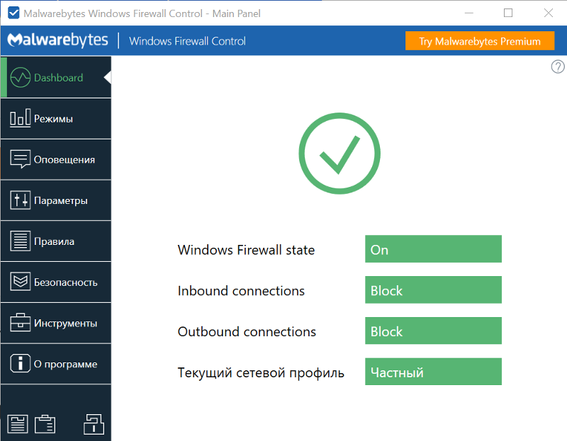 Malwarebytes windows firewall control - кто пользует