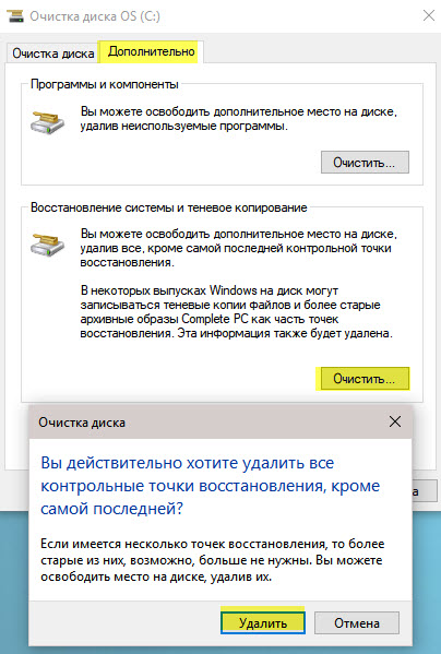 Точка восстановления windows 7