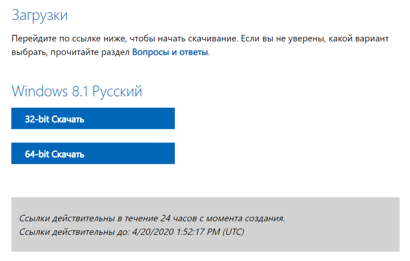Помогите выбрать сайт для скачки windows 8.1