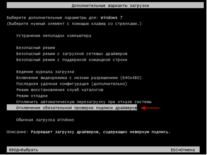 Как отключить обязательную проверку подписи драйверов в windows 7