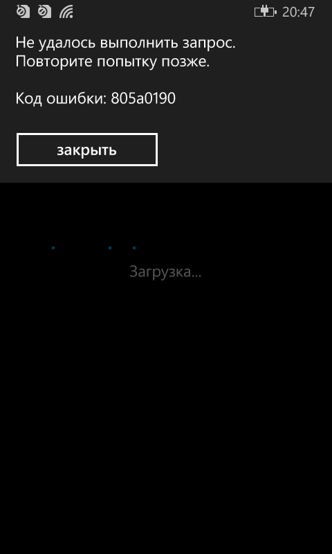 Как исправить ошибку в магазине игр на Windows phone