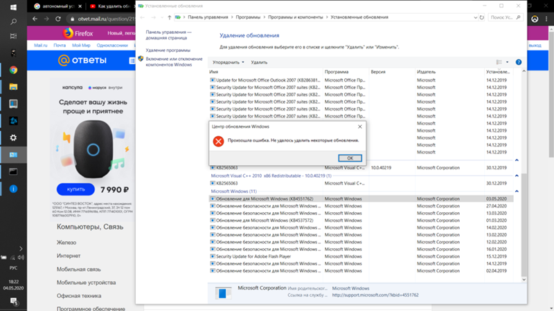 Не могу удалить обновление в windows 10