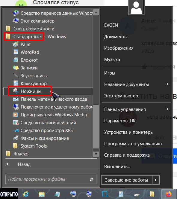 Как сделать скиншот на винде 7