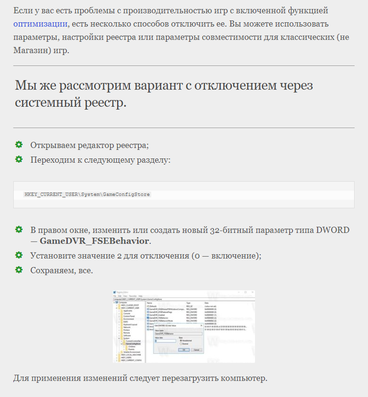 Как отключить оптимизацию во весь экран windows 10 pro