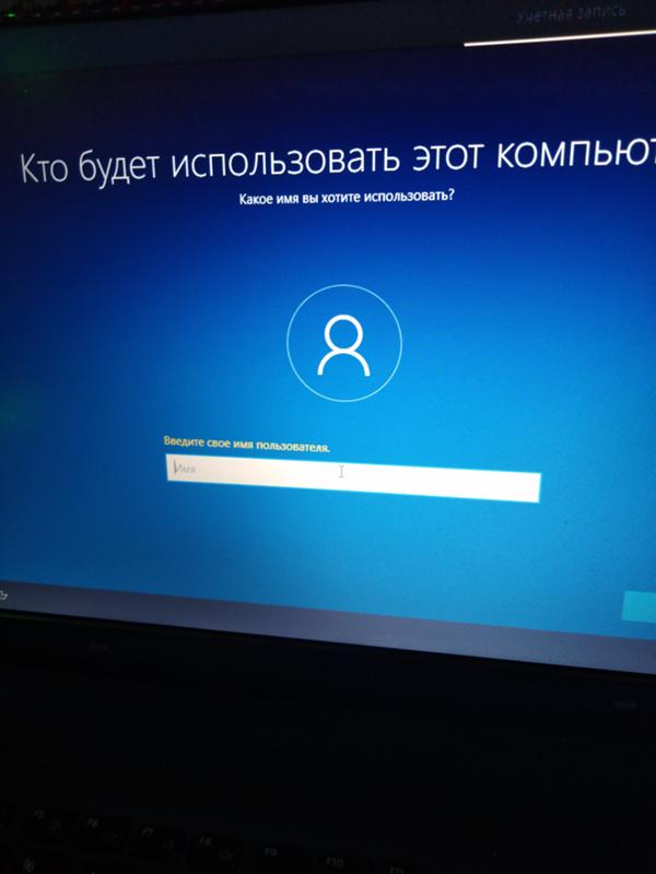 Почему при обновлении с виндовс 7 на виндовс 10 я не могу написать имя