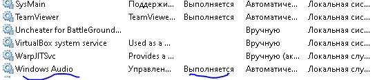 Что делать не в какую не хочет запускаться служба windows audio пишет что выполняется хотя это не так