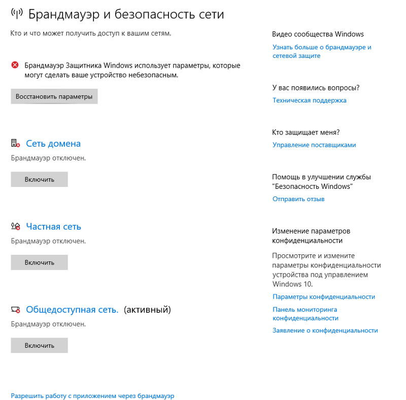 Проблемы с защитником windows - 1