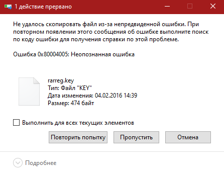 Ошибка 0x80004004 windows 10