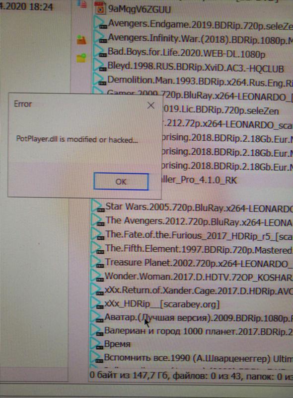 Potplayer dll is modified or hacked как исправить