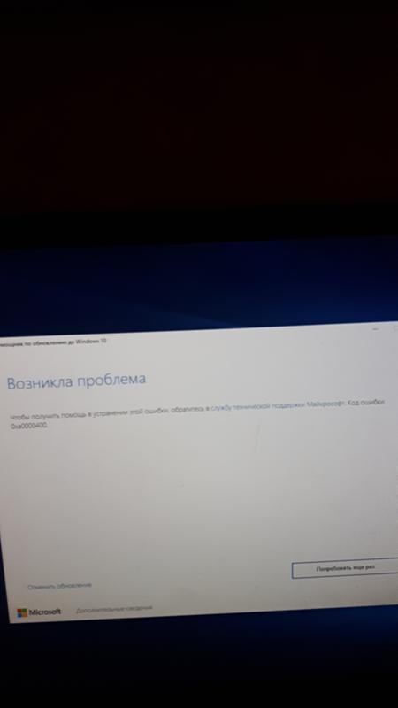 Не получается обновить виндоус