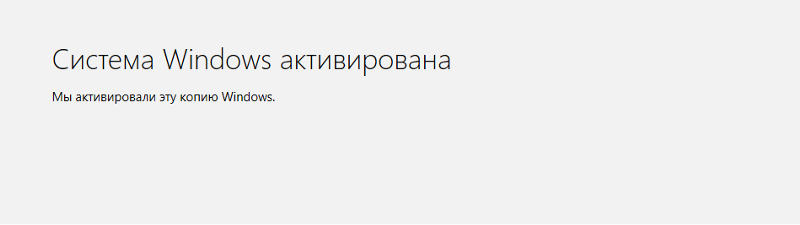 Заменил материнку и теперь висит надпись активация виндоус