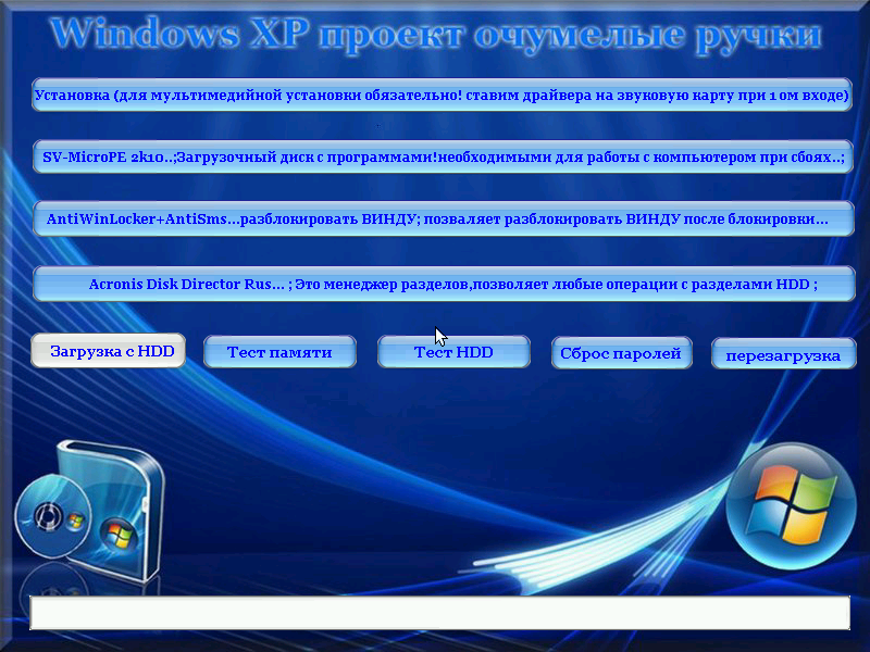 Если у кого-то есть образ диска Windows XP Aero Menu 2012 просьба написать - 1