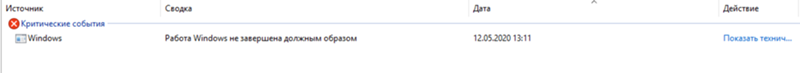 Работа windows не завершена должным образом windows 10