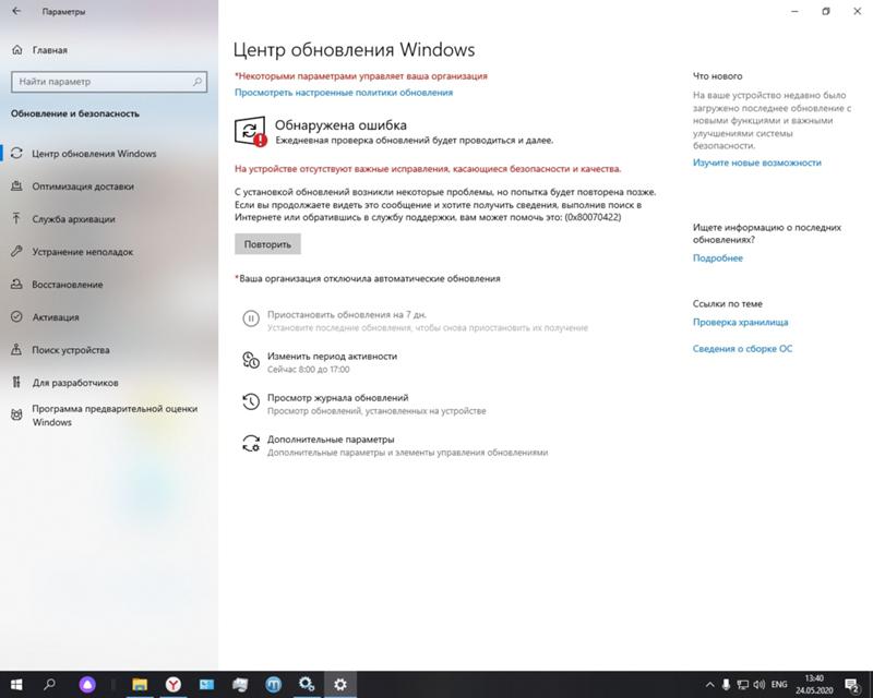 Центр обновлений Windows. Отказано в доступе - 1