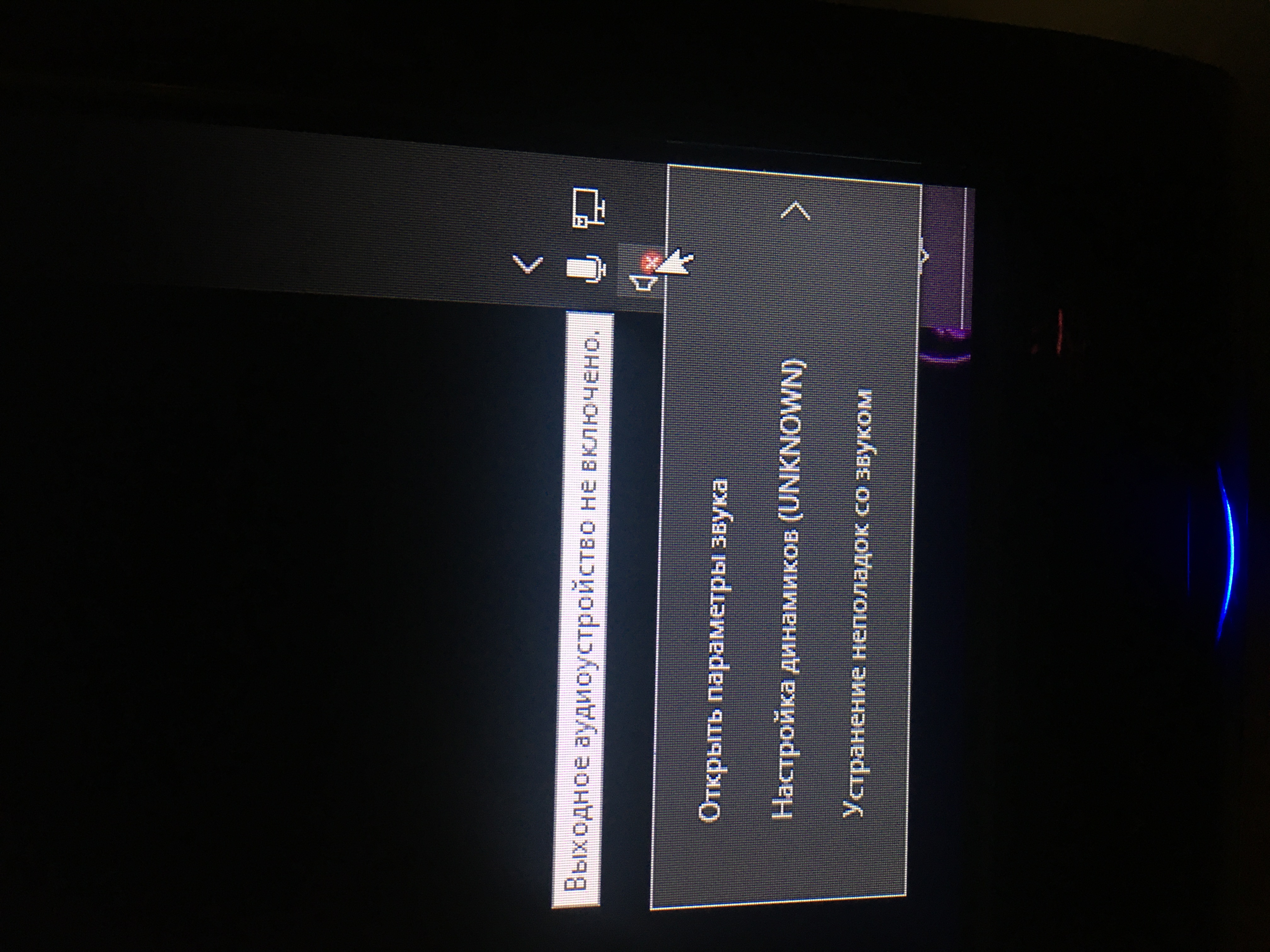 Проблемы с звуком на Windows