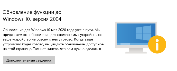 Windows 10 2004 как получить это обновление Где проверить почему у меня проблемы с совместимостью, версия у меня 1909