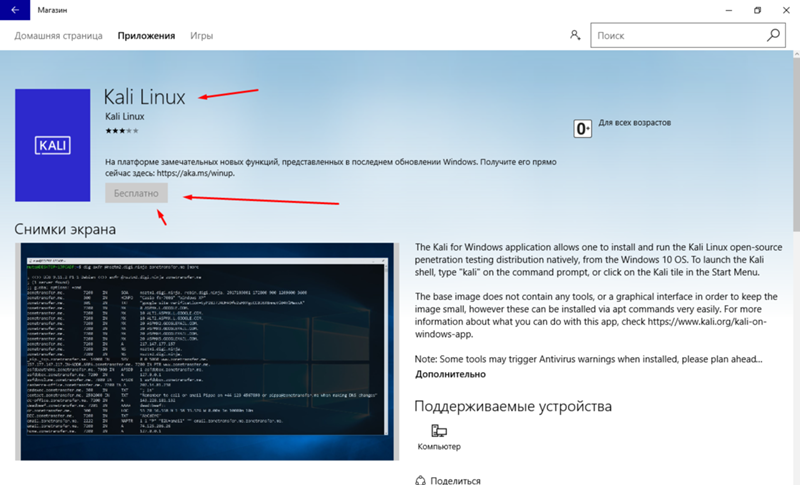 Установка Kali Linux на Windows 10 через магазин - 2