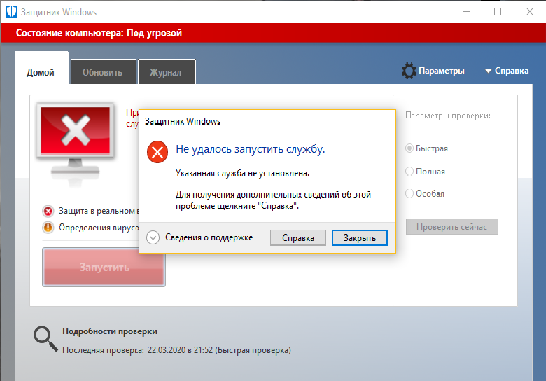 Не работает Защитник WINDOWS