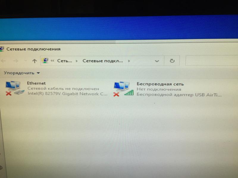 Красный крестик на сетевом адаптере виндовс 10