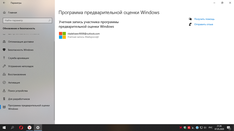 Вопрос про инсайдерскую сборку Windows - 1