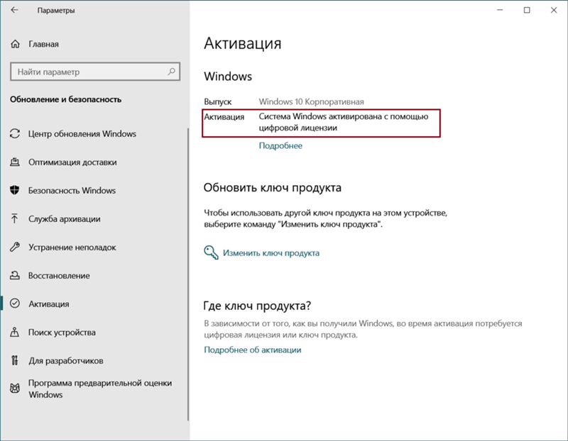 Слетает активация windows 10