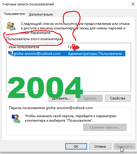 Как отключить пароль И ПИН при запуске Windows 10 2004 новая сборка - 1