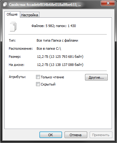 Windows 7 x86. Папки в C: с случайным набором символов в названии - 2