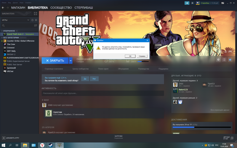 Не устанавливается обновление гта 5