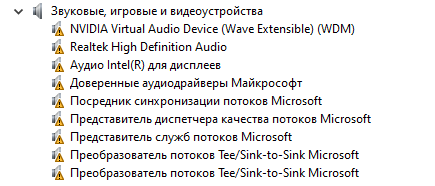 Звуковые, игровые и видеоустройства Windows не удается запустить это устройство. Код 19