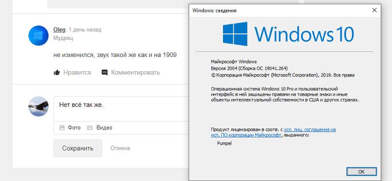 Изменился ли у вас звук после обновления до 2004 версии Windows 10