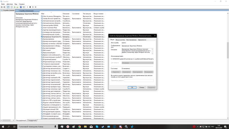 Не получается запустить Брандмауэр Защитника Windows через Службы - 1