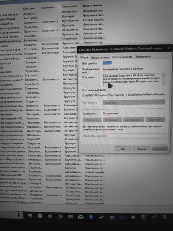 Не могу запустить Брандмауэр Защитника Windows через Службы - 1