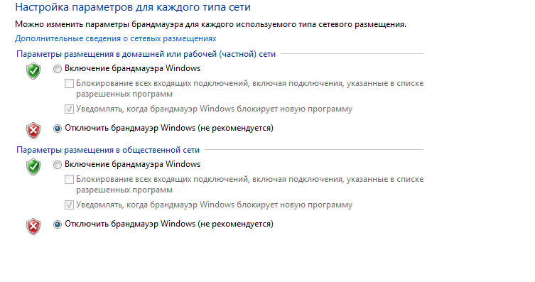 Нужен ли Брандмауэр Windows