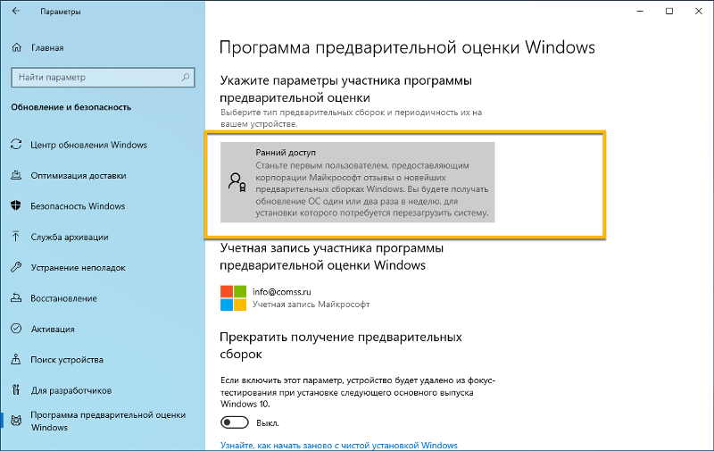 Вопрос про инсайдерскую сборку Windows