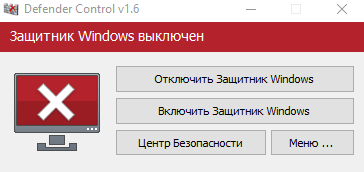 Как вырубить антивирус от виндоус 10
