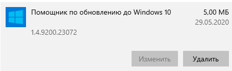 Можно ли удалить Помощник по обновлению до Windows 10