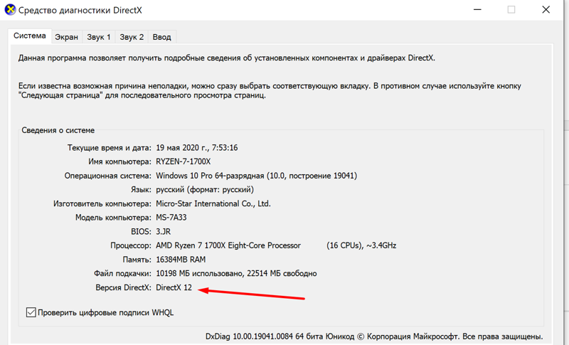 Как проверить директ на 10. Как узнать директ Икс на виндовс 10.