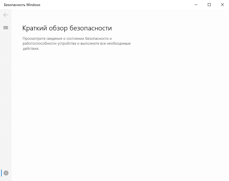 В Безопасности Windows белый экран