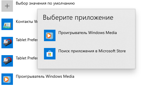 Все файлы открываются через проигрыватель Windows Media