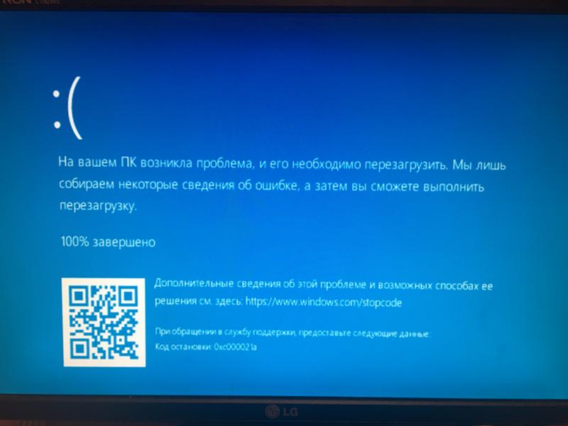 Ошибка после обновления Windows 10