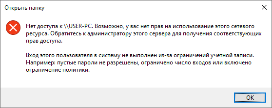 Пытаюсь зайти на свой второй ПК подключенный к роутеру и на нем расшарены папки, он под Windows 7