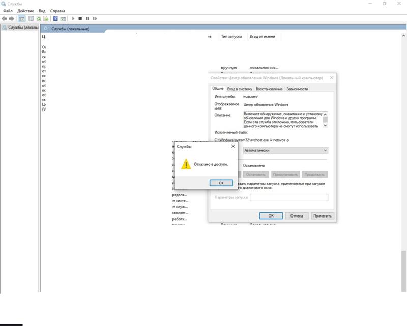 Центр обновлений Windows. Отказано в доступе