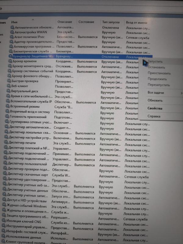 Не могу запустить Брандмауэр Защитника Windows через Службы