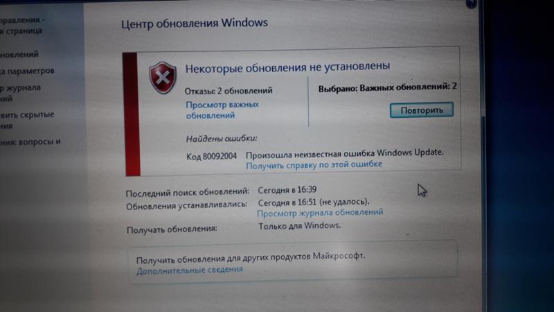 Ошибка при установке обновления Windows 7. Код 80092004