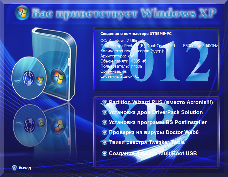 Если у кого-то есть образ диска Windows XP Aero Menu 2012 просьба написать - 2