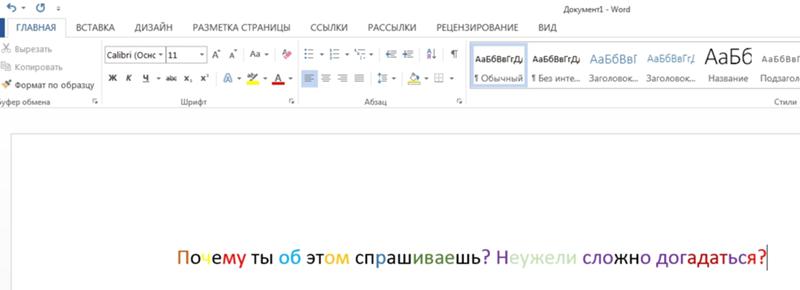 Как в документе ворд или виндоус сделать цветными только все цифры