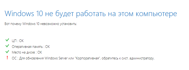Не могу обновиться до версий WIndows 10 version 2004