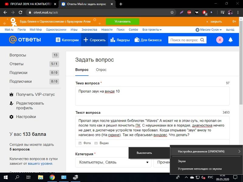 Пропал звук на винде 10